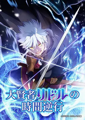 星轨漫游者新番动漫在线观看